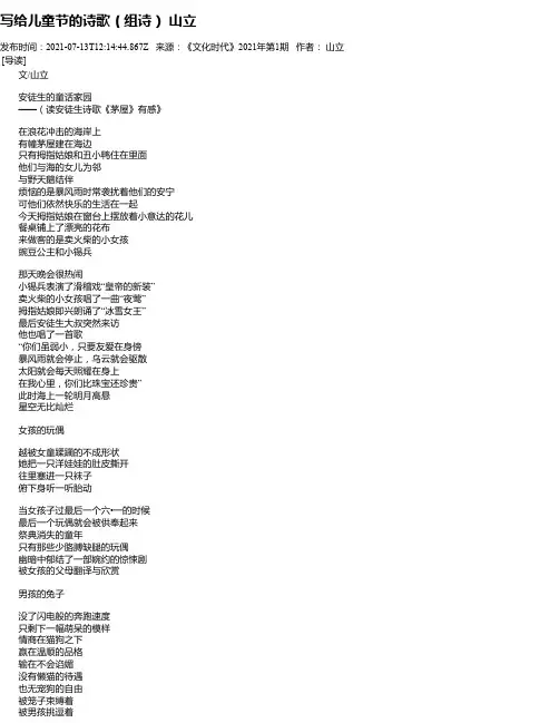 写给儿童节的诗歌（组诗）山立
