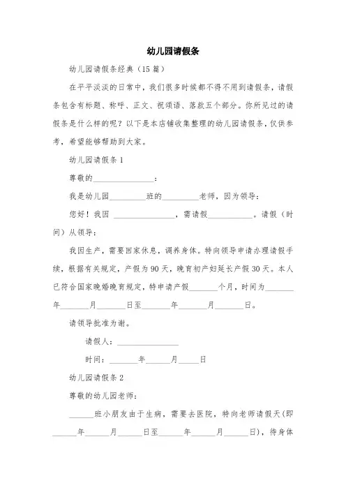 幼儿园请假条