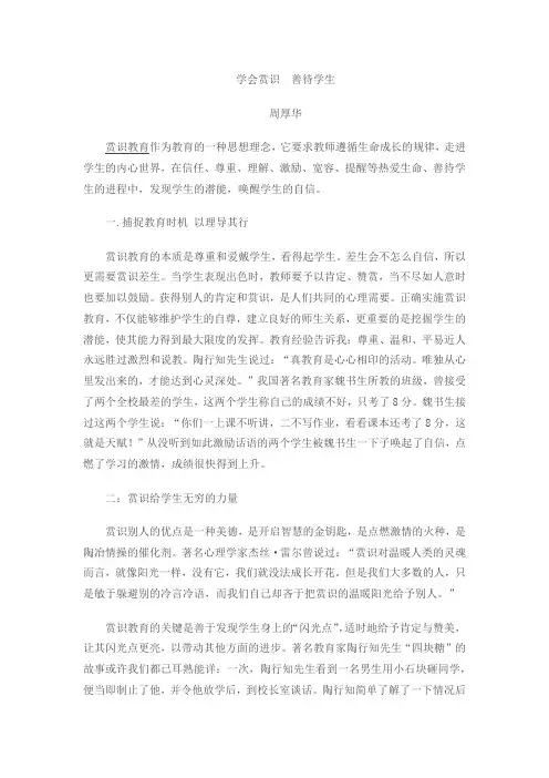 学会赏识  善待学生