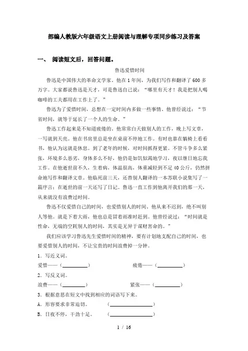 部编人教版六年级语文上册阅读与理解专项同步练习及答案