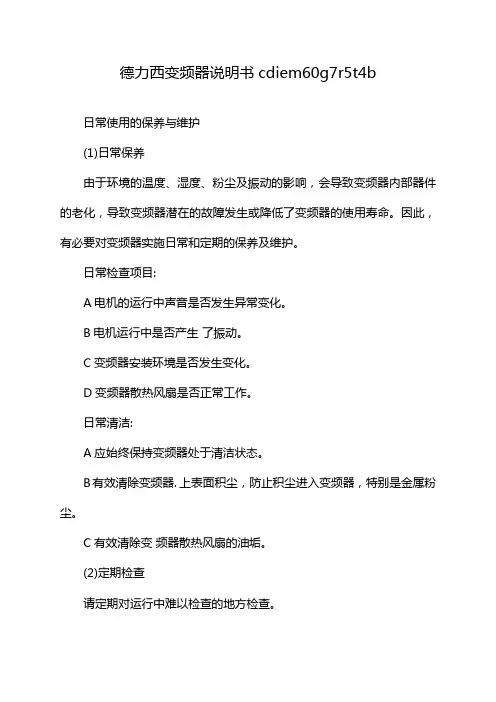 德力西变频器说明书cdiem60g7r5t4b