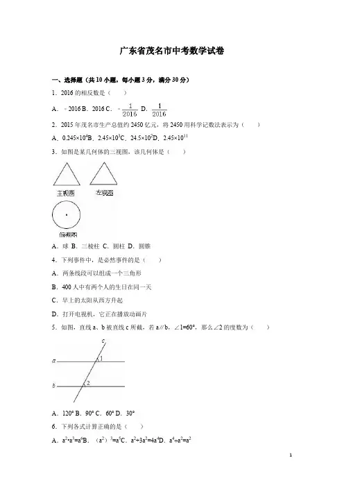 历年数学中考试题(含答案) (16)