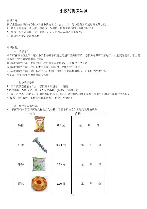 小数的初步认识(人教版三年级下册)