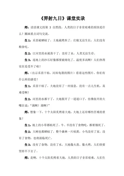 《羿射九日》课堂实录