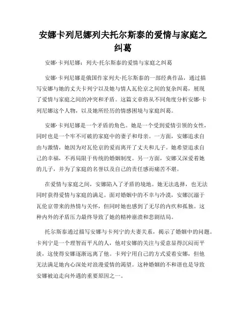 安娜卡列尼娜列夫托尔斯泰的爱情与家庭之纠葛
