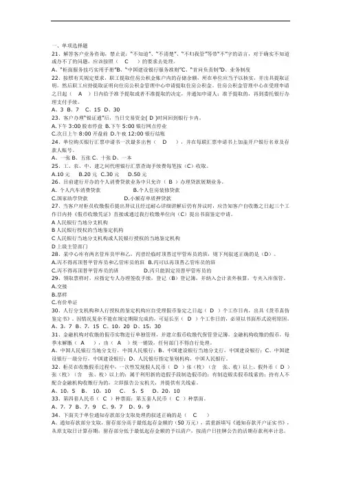 中国建设银行考试试题及答案