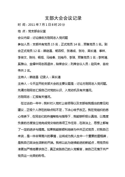 支部大会会议记录