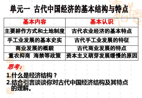 古代中国经济的基本结构与特点