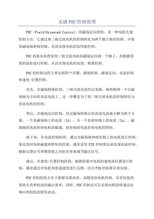 无感FOC控制原理