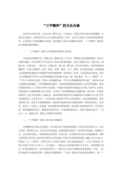 三平精神的文化内涵