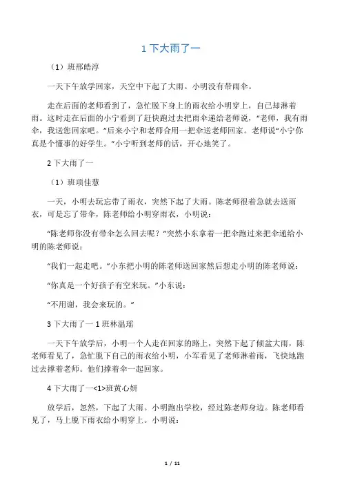 《下大雨了》看图写话