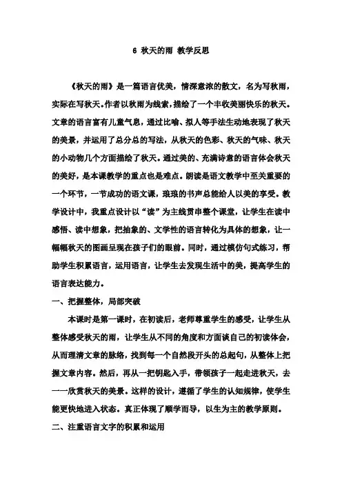 部编三年级上册语文   6 秋天的雨 教学反思