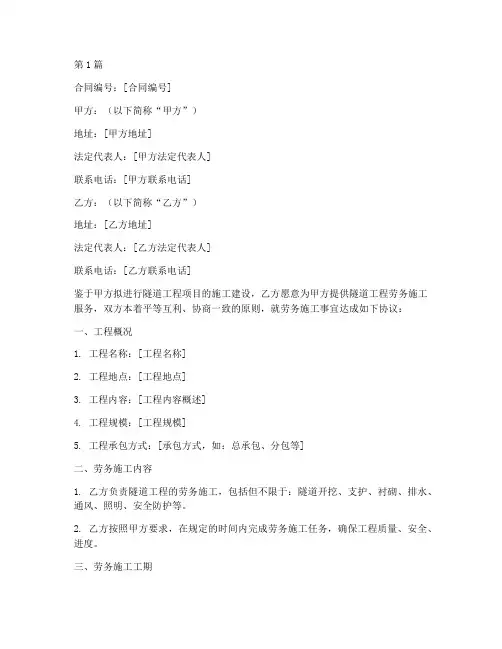 隧道工程劳务施工合同(3篇)