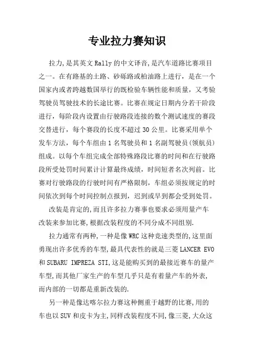 专业拉力赛知识
