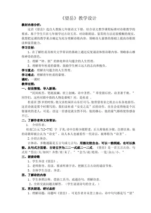 《望岳》教学设计