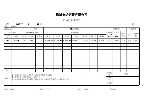 40Cr无缝钢管材质书