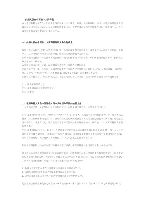 外籍人员在中国的个人所得税
