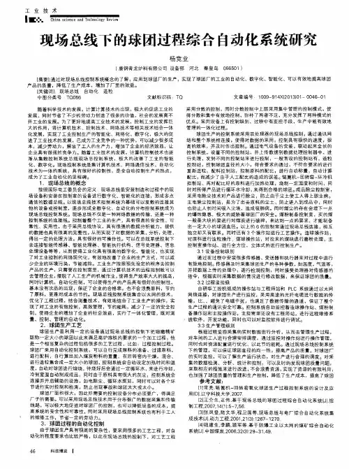 现场总线下的球团过程综合自动化系统研究
