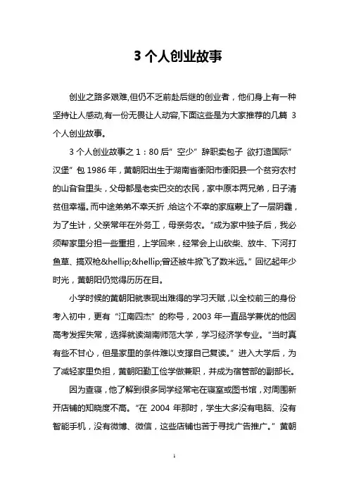 3个人创业故事
