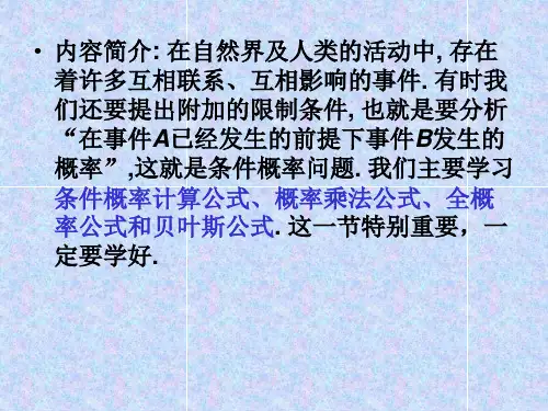 概率论与数理统计第五节  条件概率.ppt5(最新版)