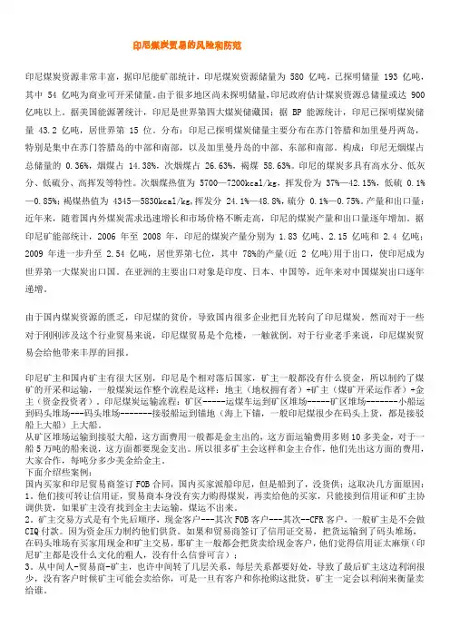 印尼煤炭贸易的风险和防范