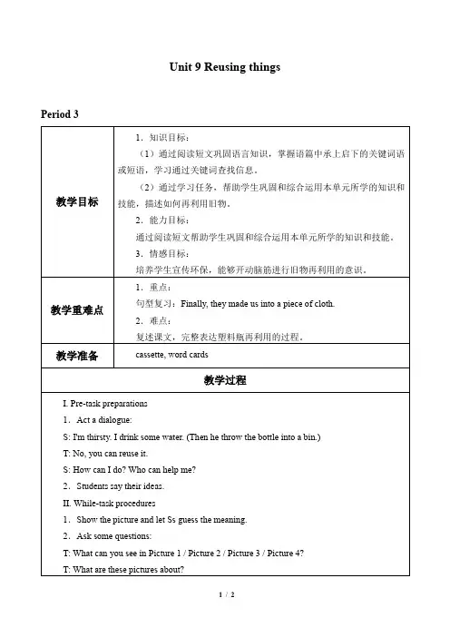 沪教版三年级起点小学六年级英语下册教案Unit  9  Reusing things_教案3