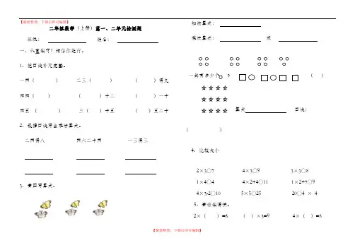 青岛版二年级数学上册第一二单元测试题(精品资料).doc