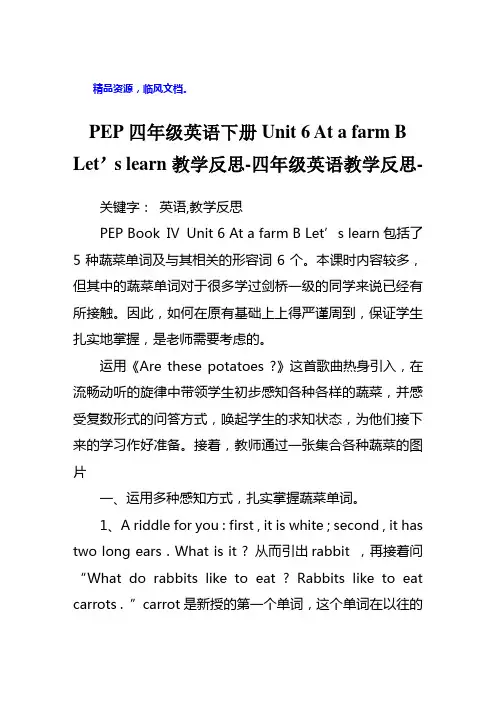 PEP四年级英语下册Unit 6 At a farm B Let’s learn教学反思-四年级英语