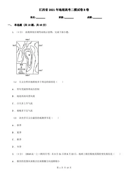 江西省2021年地理高考二模试卷B卷