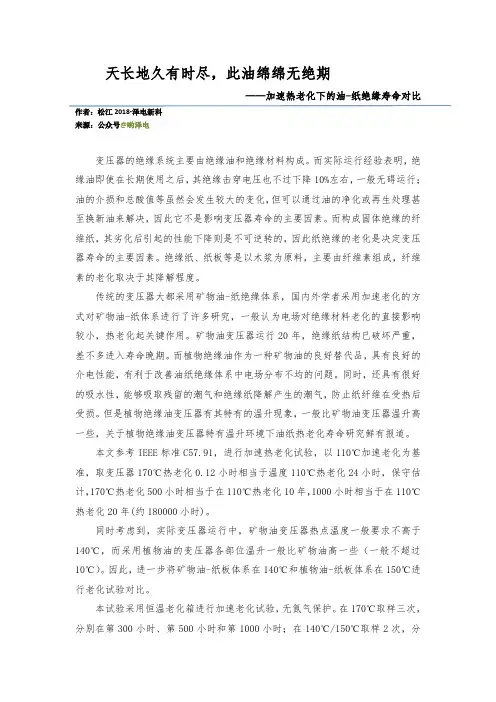 天长地久有时尽,此油绵绵无绝期-泽电新科