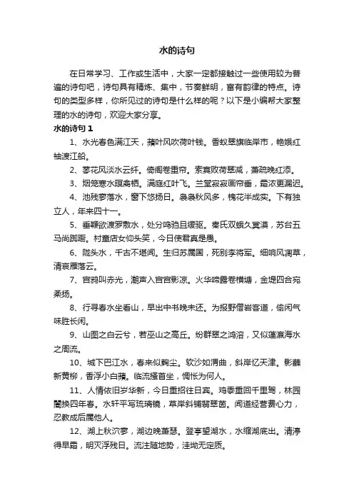 有关水的诗句大全