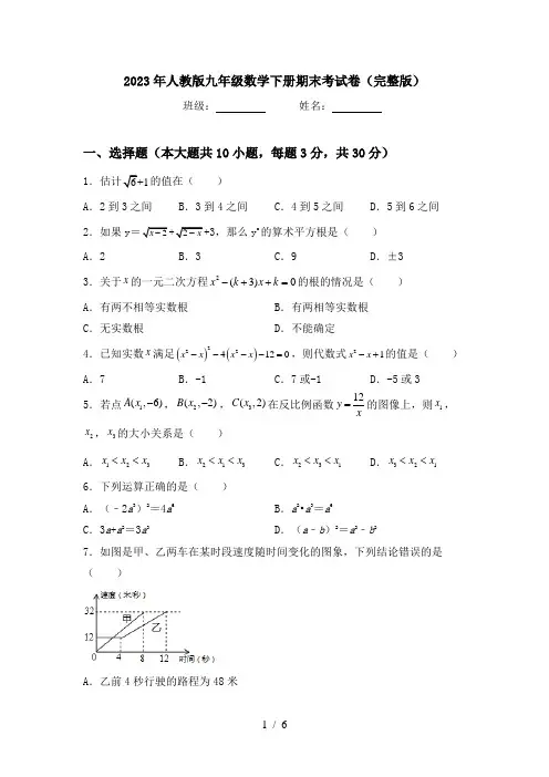 2023年人教版九年级数学下册期末考试卷(完整版)