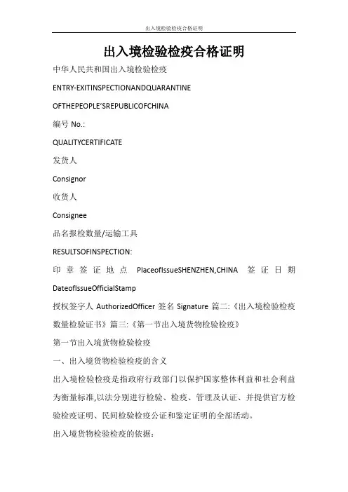 条据书信 出入境检验检疫合格证明