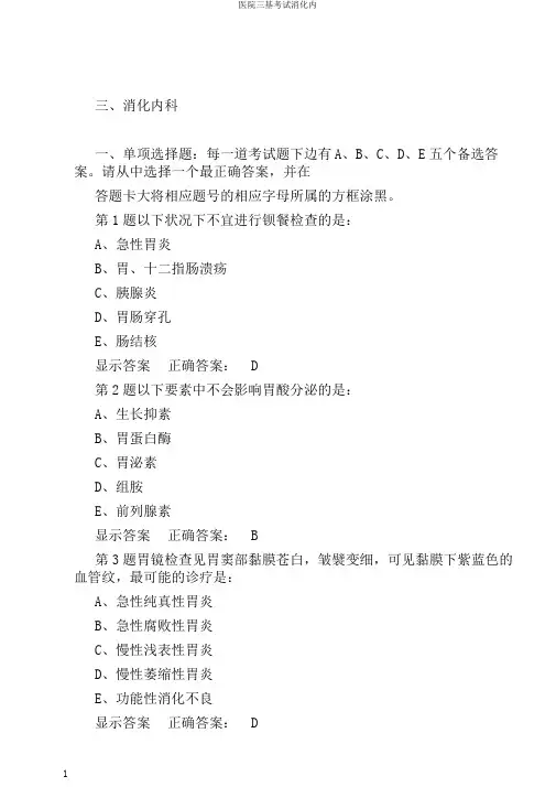 医院三基考试消化内