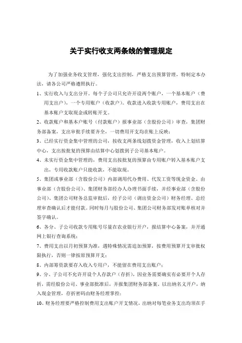 关于实行收支两条线的管理规定
