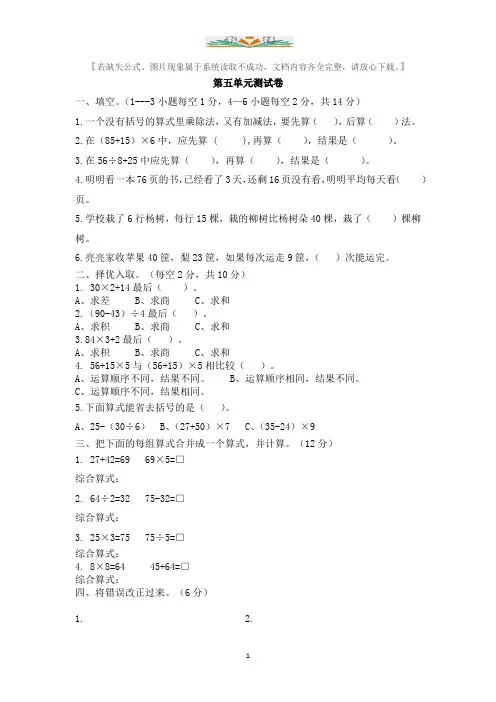 冀教版三年级数学上册第五单元测试卷及答案2.docx