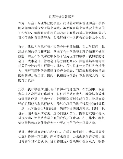 自我评价会计三无