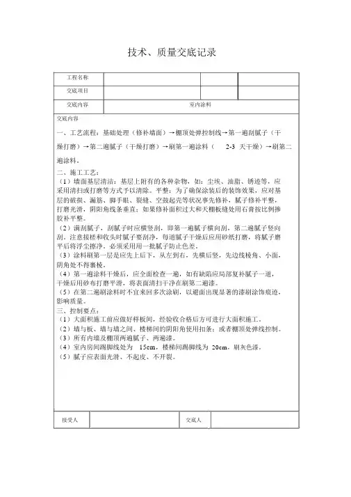 室内涂料技术交底(大白)