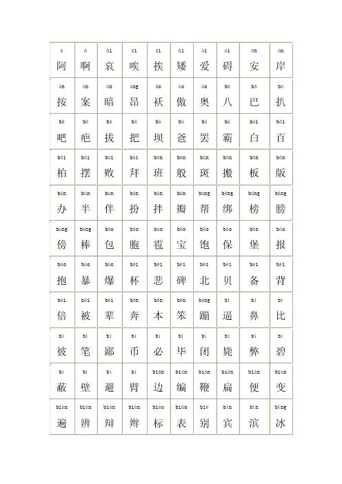 所有常用汉字大全(含拼音)