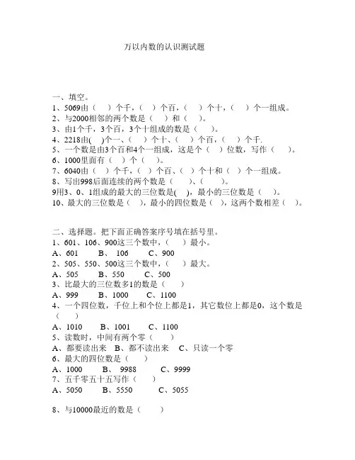 (完整版)万以内数的认识测试题