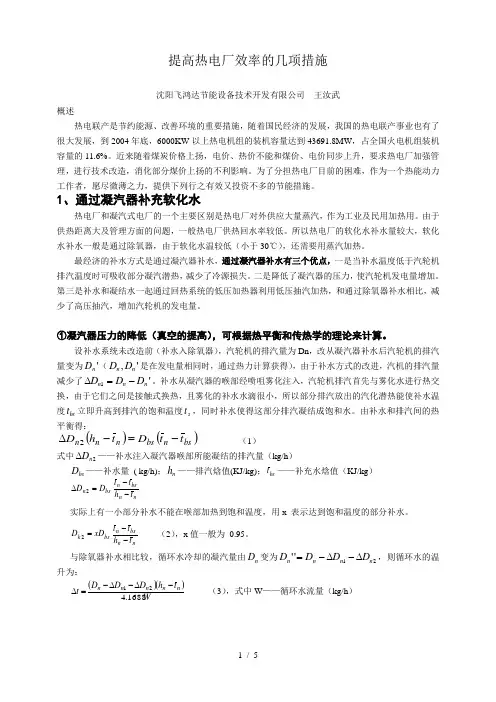 提高热电厂效率的几项措施