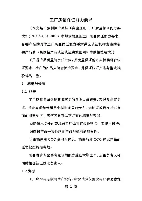 CCC工厂质量保证能力要求