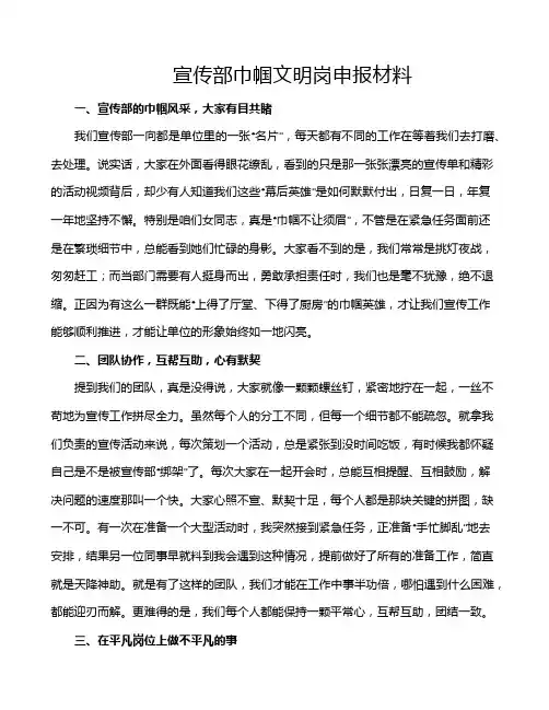 宣传部巾帼文明岗申报材料