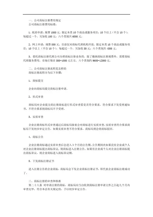 公司商标注册费用规定