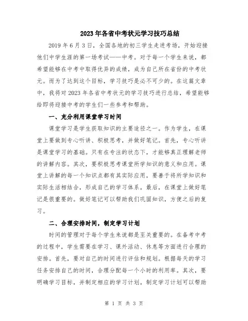 2023年各省中考状元学习技巧总结