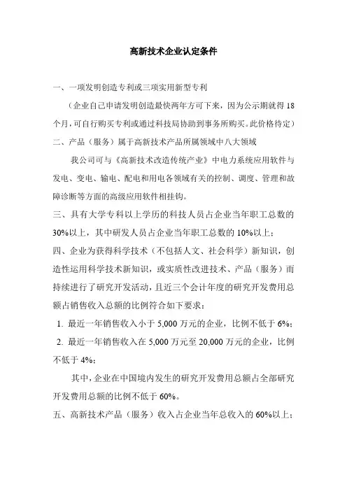 高新技术企业认定条件
