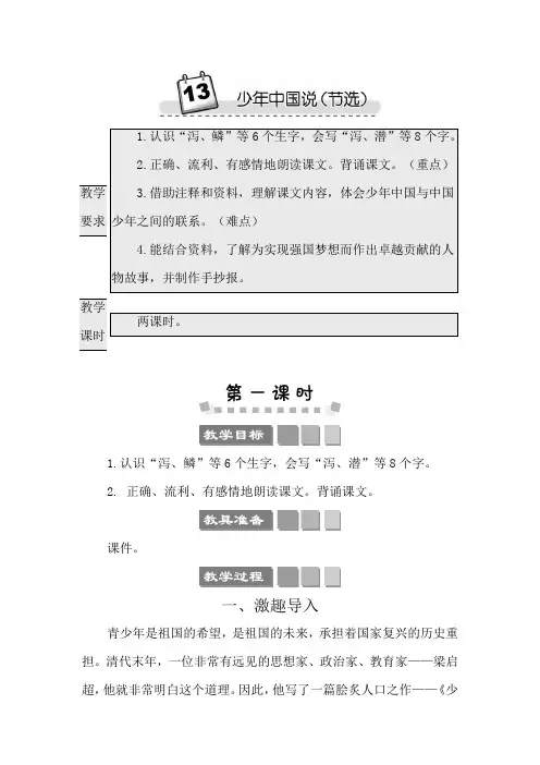 2024年部编版五年级语文上册教案第四单元13 少年中国说(节选) 教案