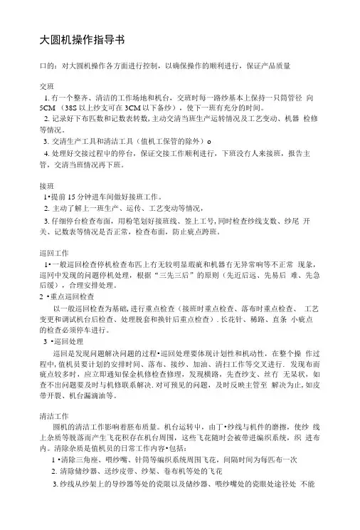 大圆机操作指导书.doc