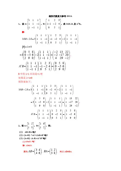 2011线性代数(答案)