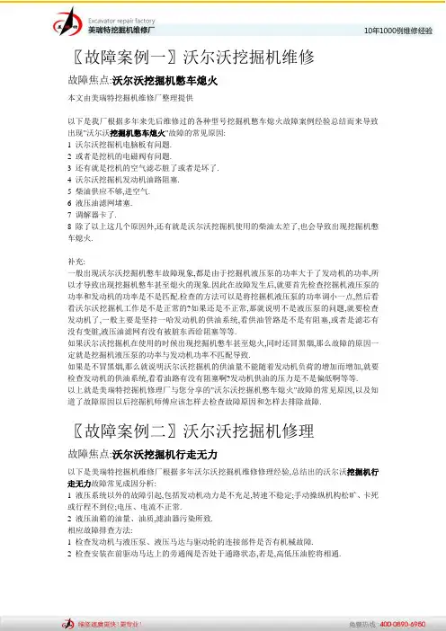 沃尔沃挖掘机维修修理故障案例
